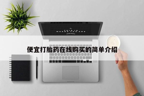 堕胎药微信要闻 第94页