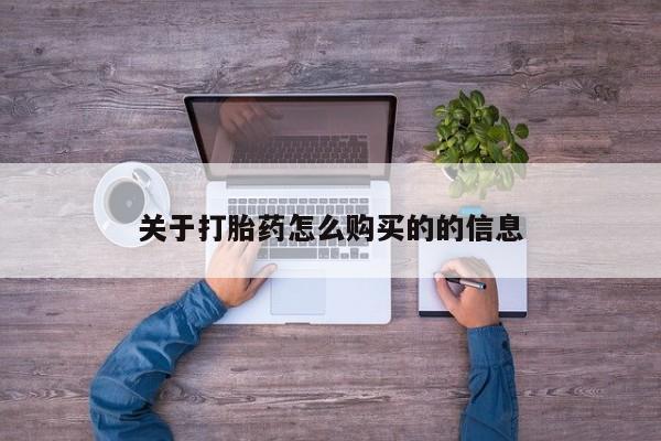 堕胎药微信新闻 第74页